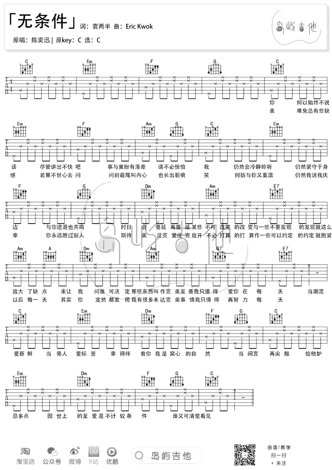 陈奕迅_无条件_吉他谱_C调弹唱谱_图片谱