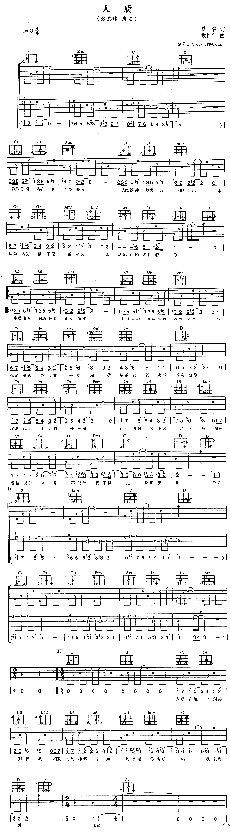 人质吉他谱_G调弹唱六线谱_张惠妹