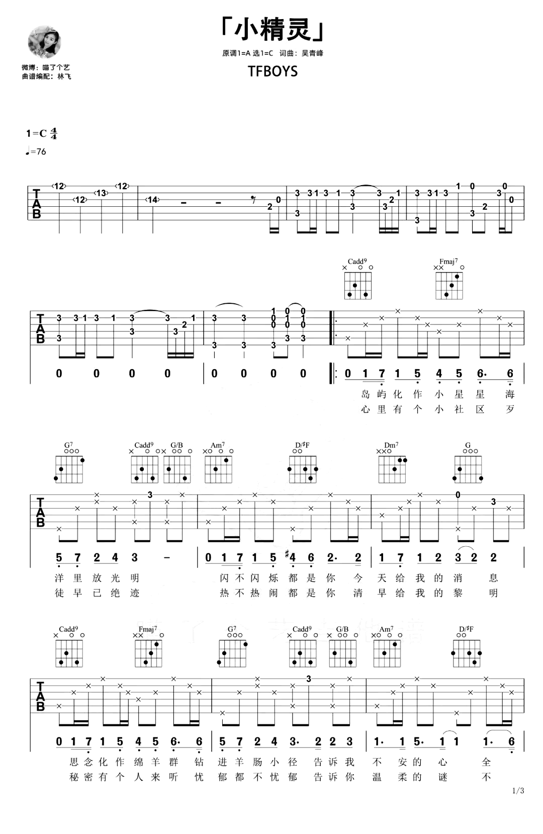 小精灵吉他谱_TFboys_C调弹唱谱_吉他演示/教学视频