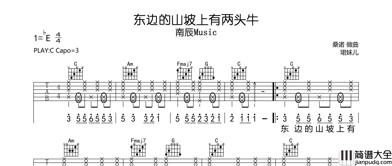 南辰Music_东边的山坡上有两头牛_吉他谱_C调吉他弹唱谱