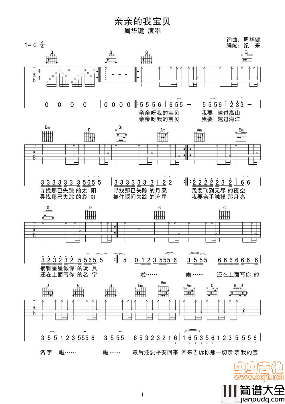 亲亲我的宝贝吉他谱_G调扫弦六线谱_高清图片谱_周华健