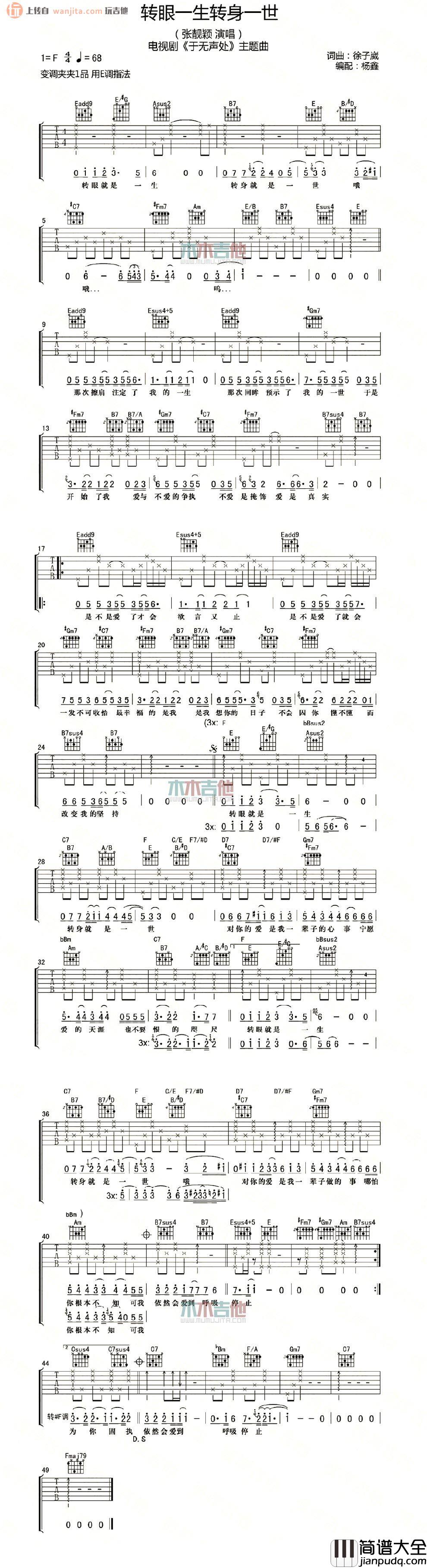 转眼一生转身一世吉他谱_张靓颖