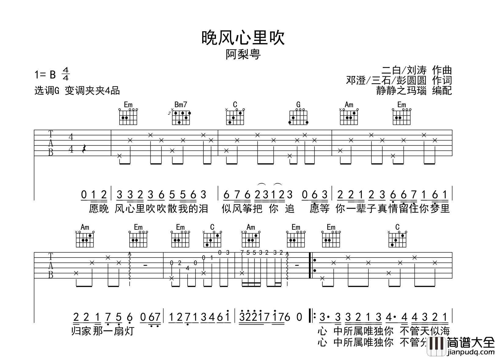 阿梨粵_晚风心里吹_吉他谱_G调吉他弹唱谱