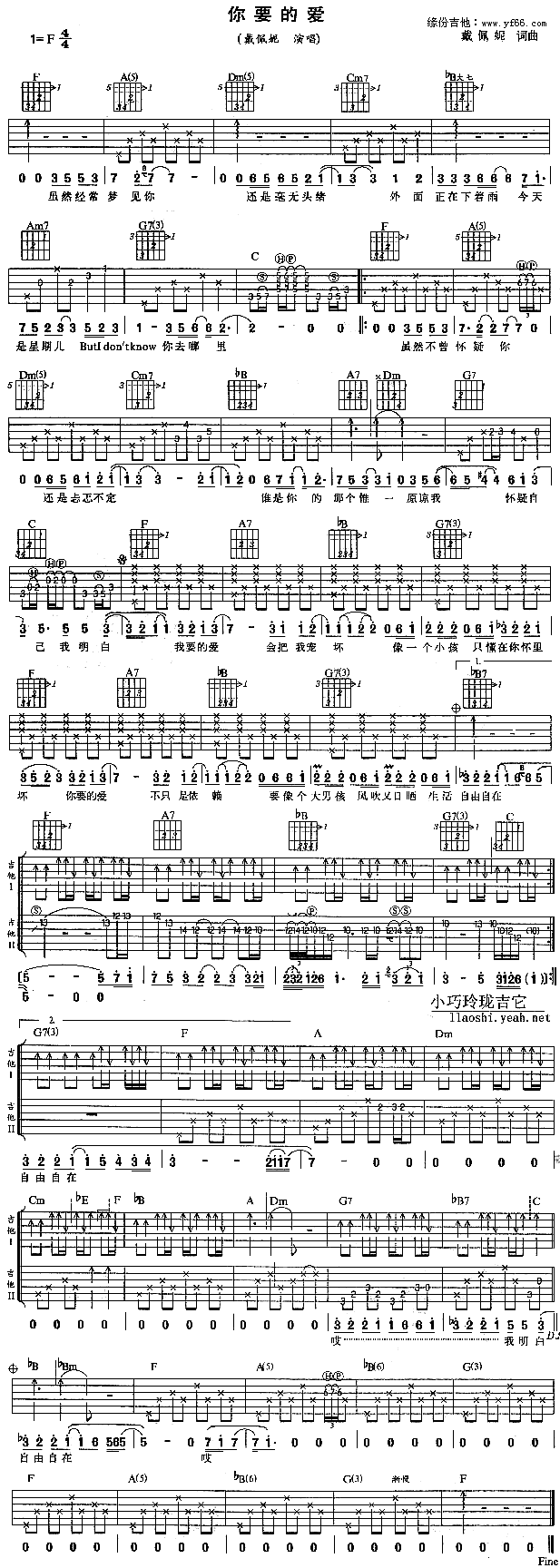 你要的爱吉他谱_F调弹唱六线谱_戴佩妮