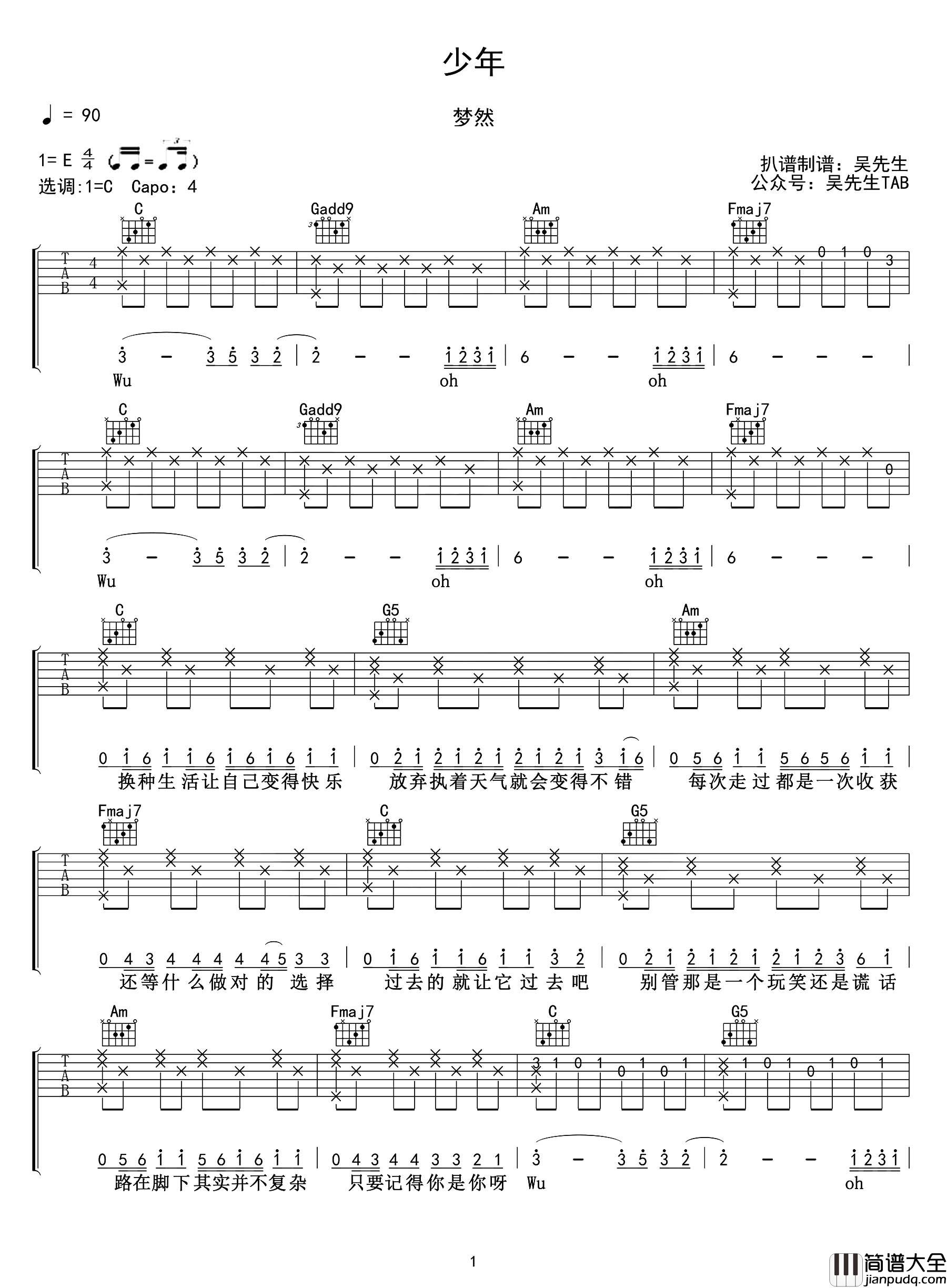 少年吉他谱_C调高清六线谱_梦然