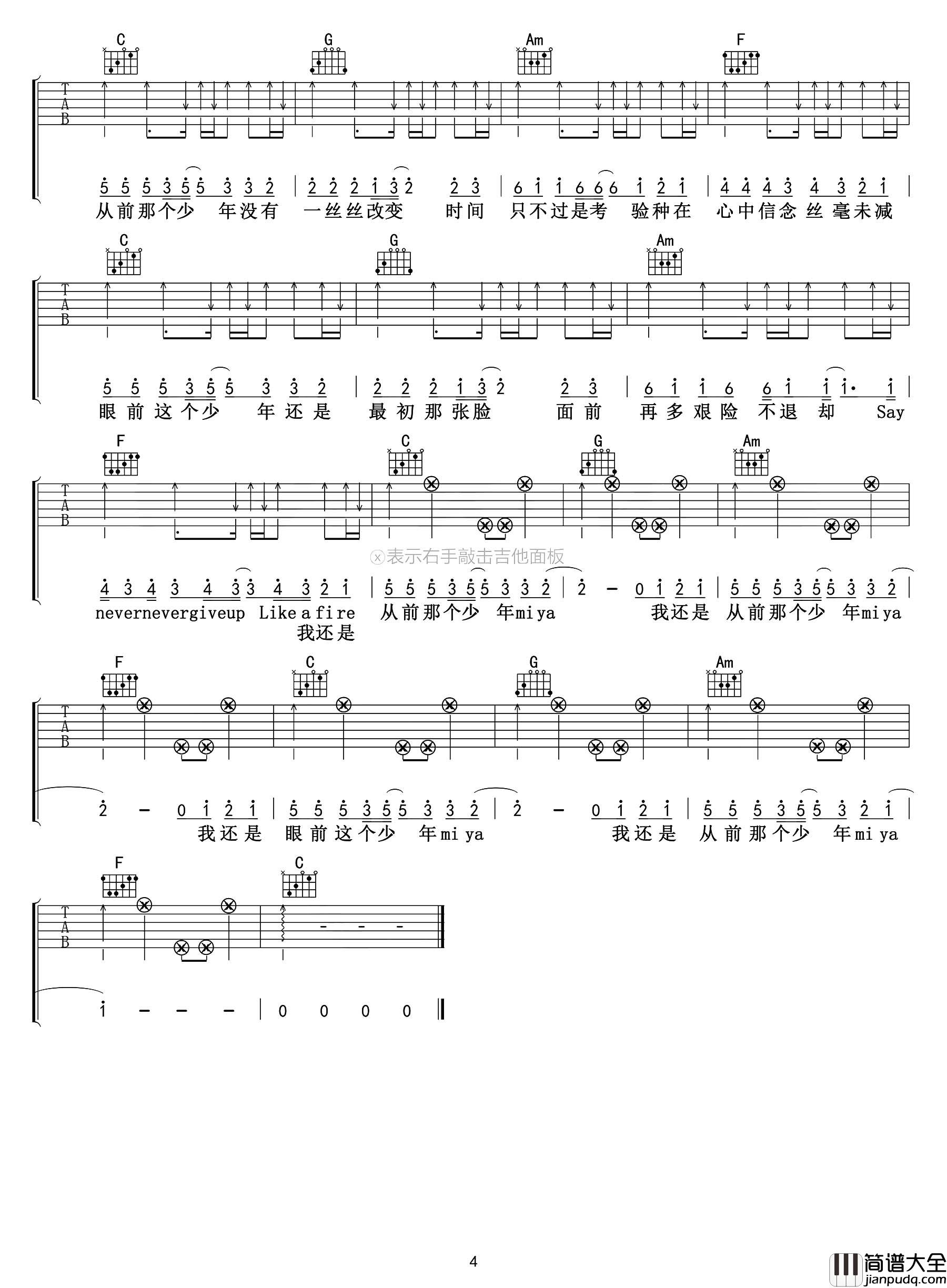 少年吉他谱_C调高清六线谱_梦然