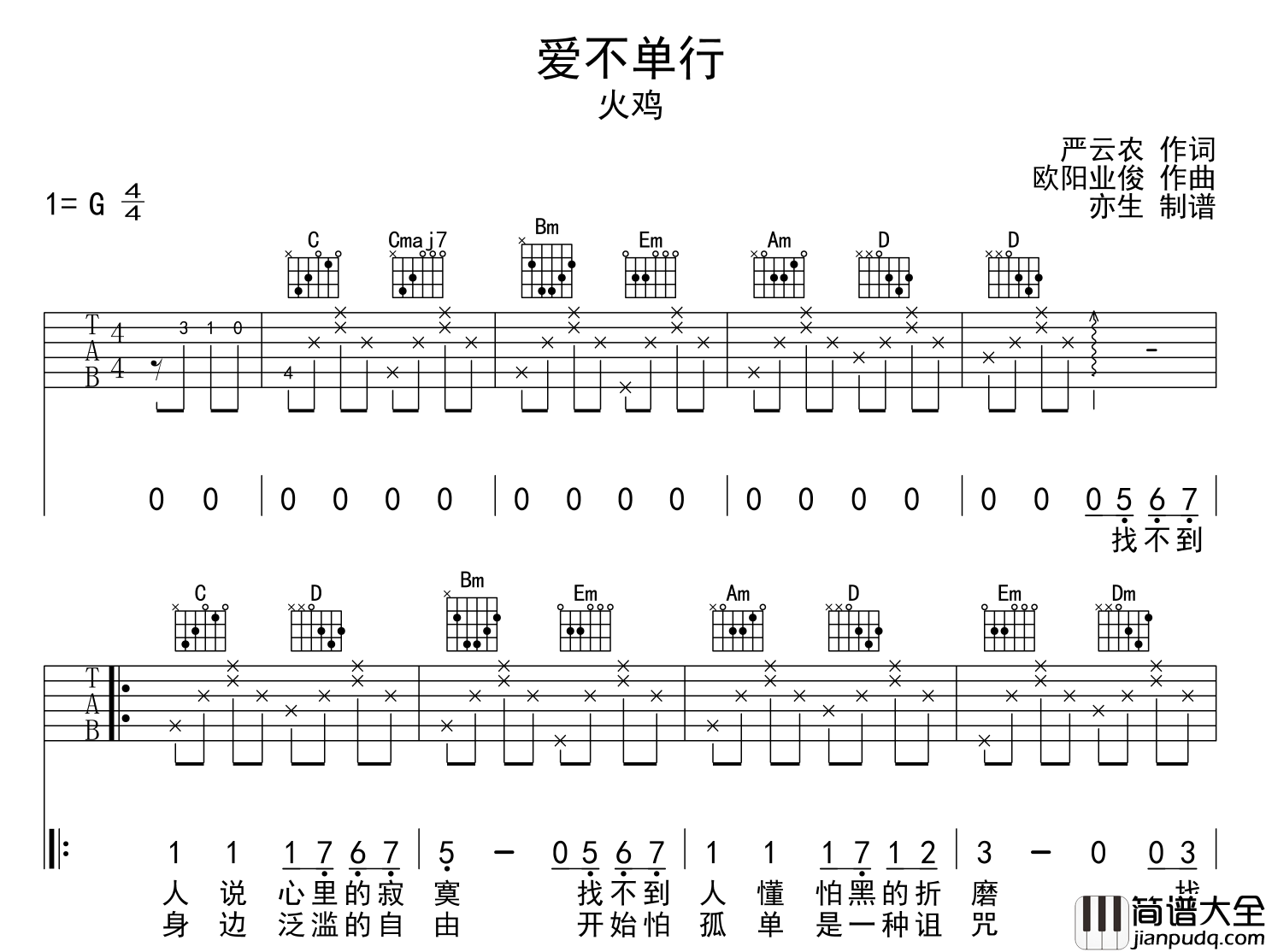 爱不单行吉他谱_罗志祥_G调吉他六线谱