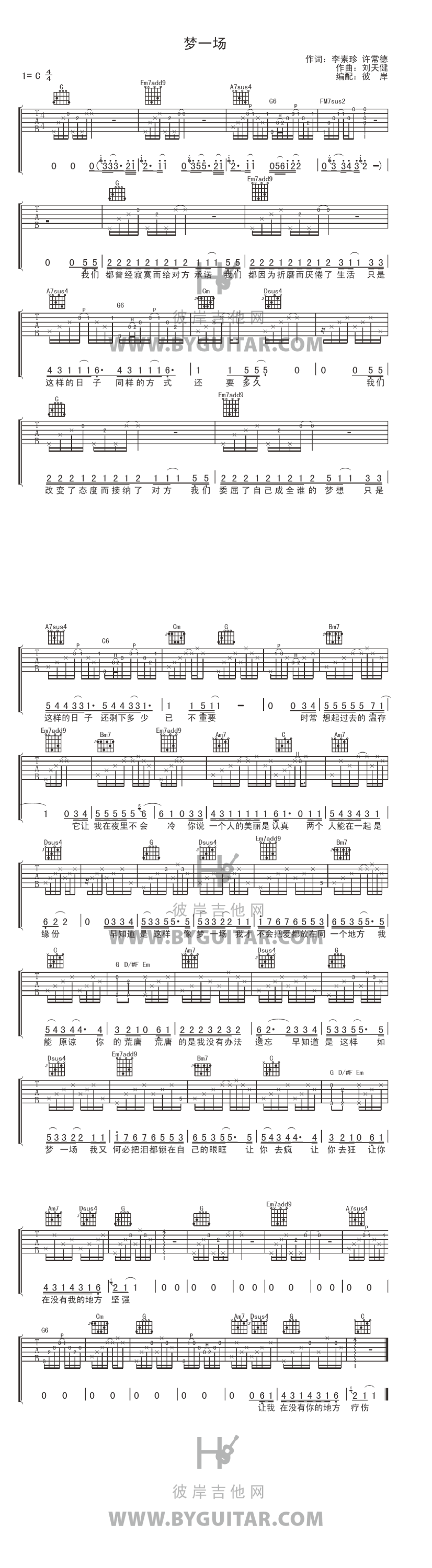 梦一场吉他谱_男生弹唱六线谱_萧敬腾 梦一场吉他谱_男生弹唱六线谱_萧敬腾
