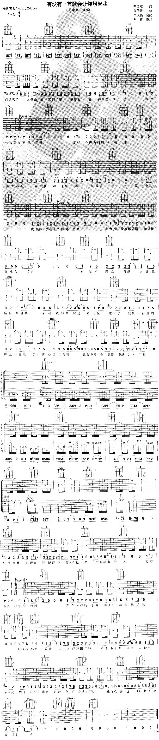 有没有一首歌会让你想起我吉他谱_周华健_G调吉他弹唱谱