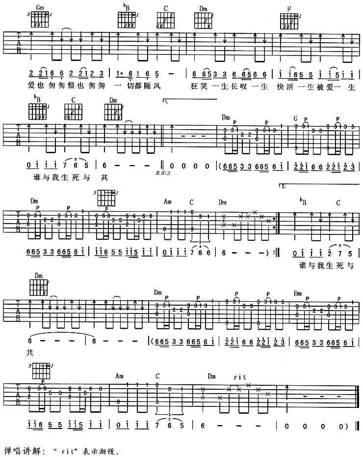 刀剑如梦吉他谱F调弹唱六线谱_周华健