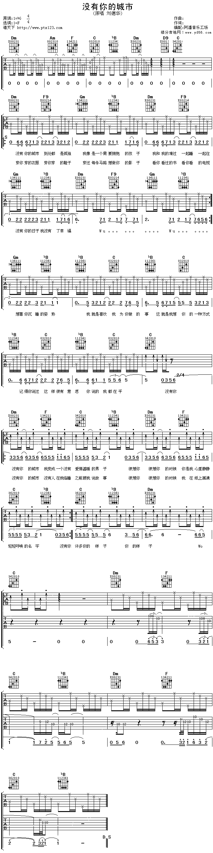 刘德华_没有你的城市_吉他谱_F调原版六线谱