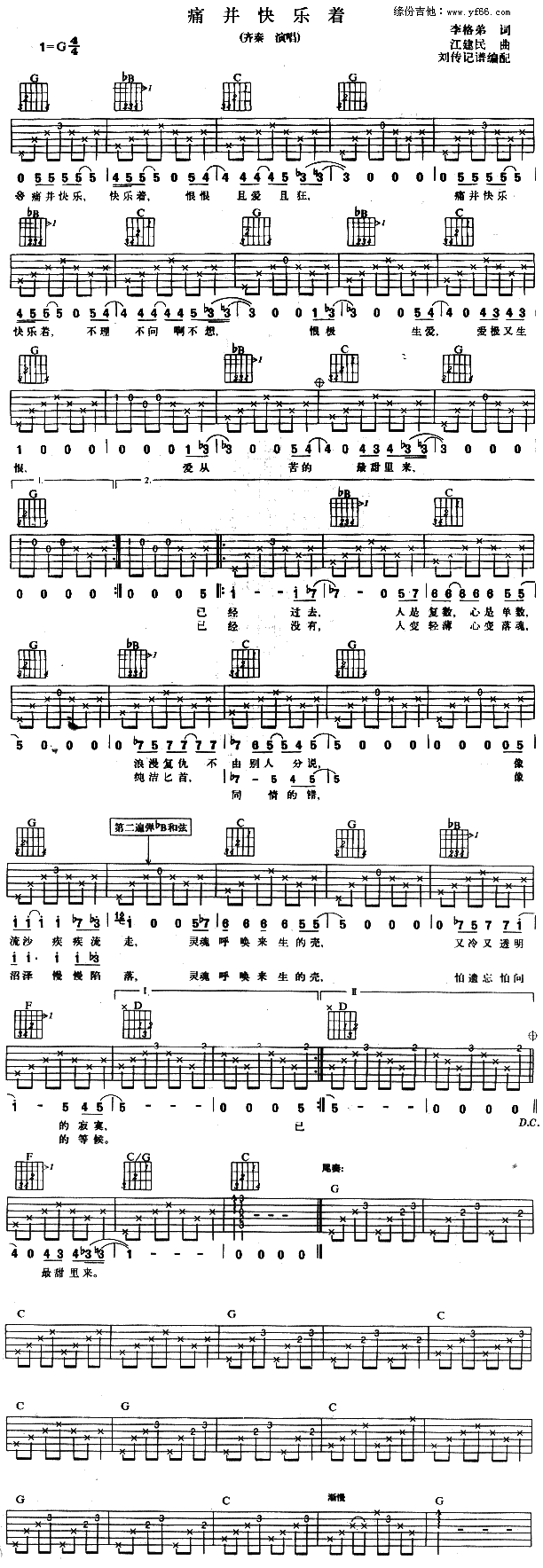 齐秦_痛并快乐着_吉他谱_G调吉他弹唱谱