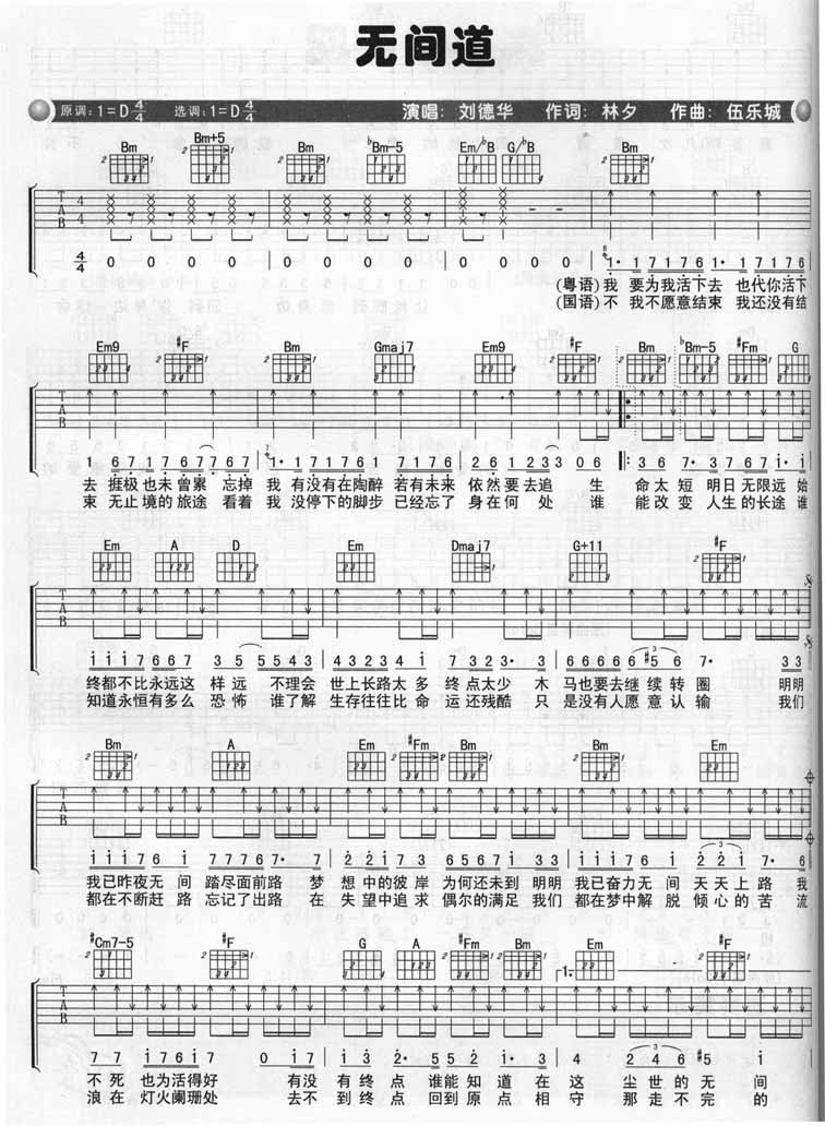 无间道吉他谱_刘德华_D调扫弦六线谱__无间道_吉他弹唱谱