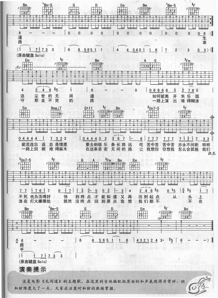 无间道吉他谱_刘德华_D调扫弦六线谱__无间道_吉他弹唱谱