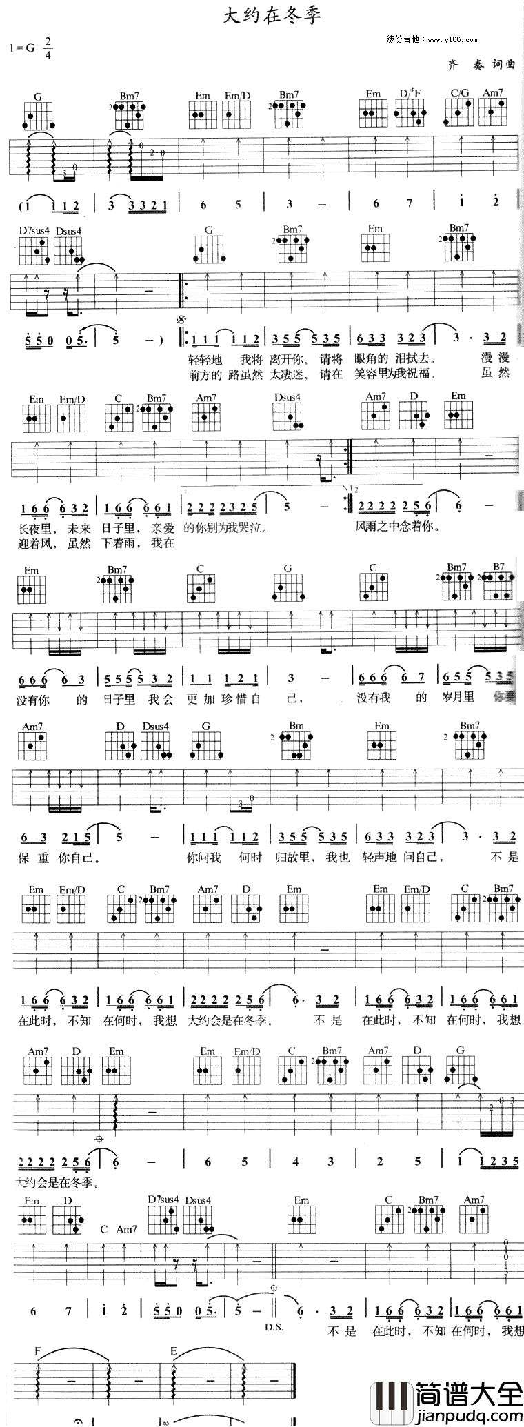 大约在冬季吉他谱_G调简单版扫弦六线谱_齐秦_高清图片谱