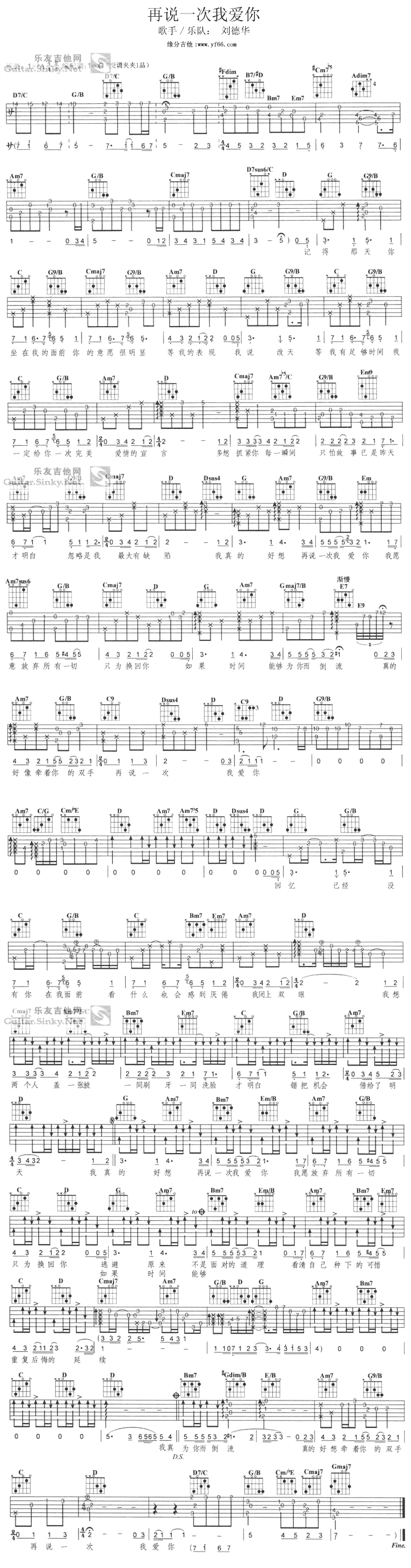 再说一次我爱你吉他谱_刘德华