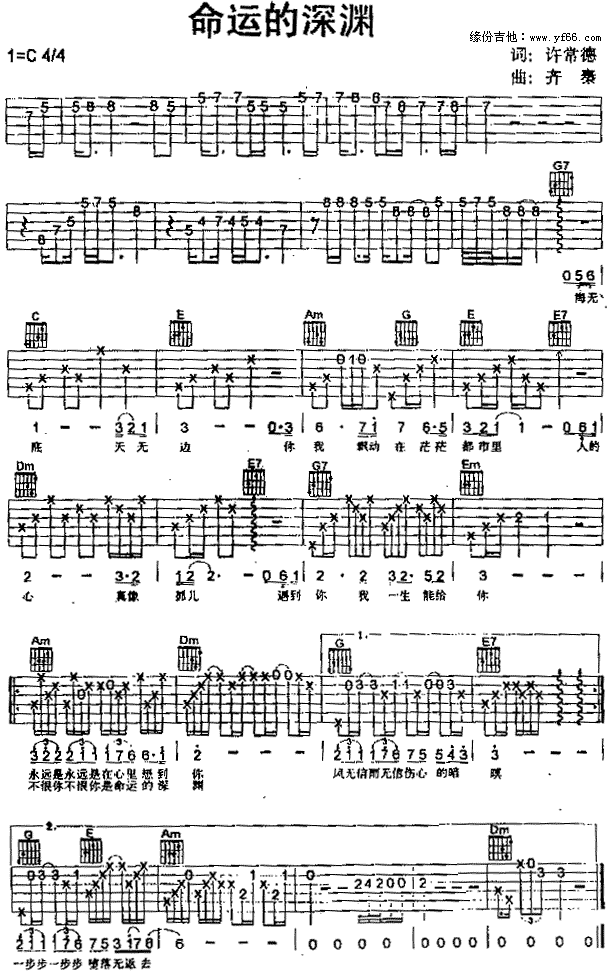 齐秦_命运的深渊_吉他谱_C调吉他弹唱谱
