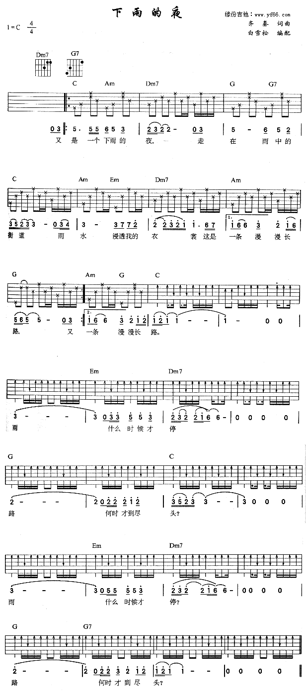 齐秦_下雨的夜_吉他谱_C调吉他弹唱谱