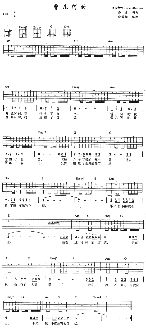 齐秦_曾几何时_吉他谱_C调吉他弹唱谱