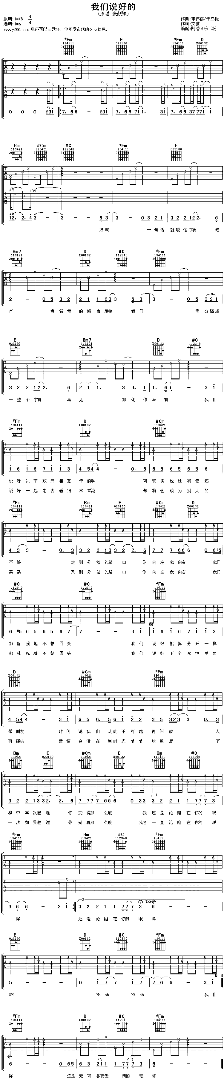 我们说好的吉他谱_张靓颖