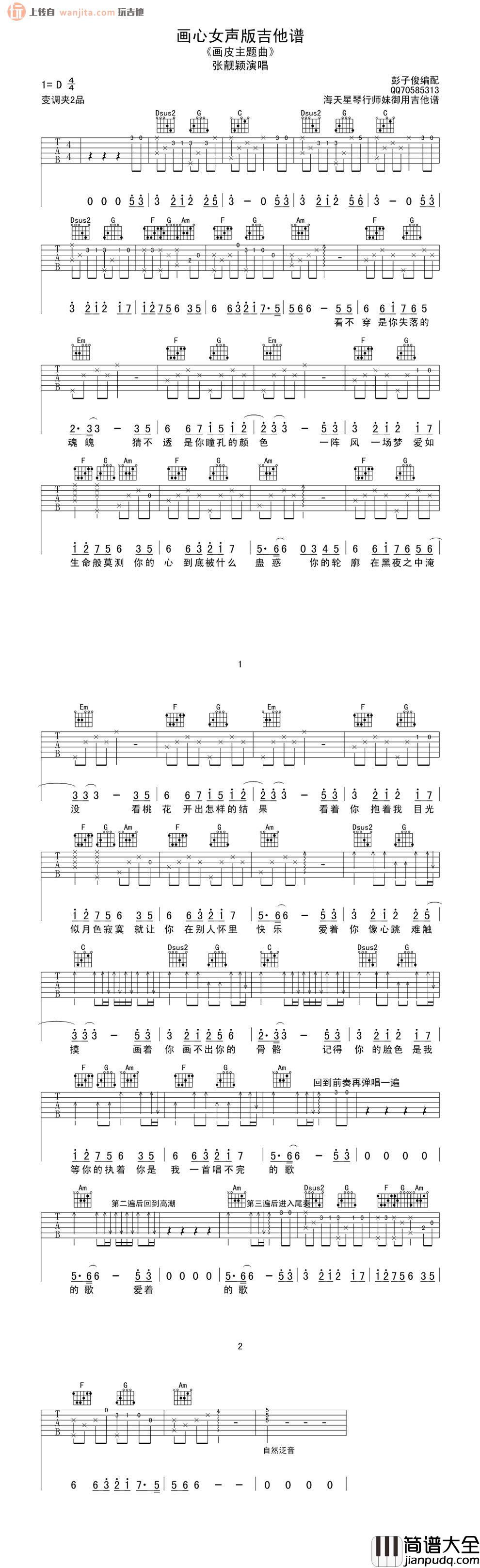画心吉他谱D调六线谱画皮主题曲_张靓颖