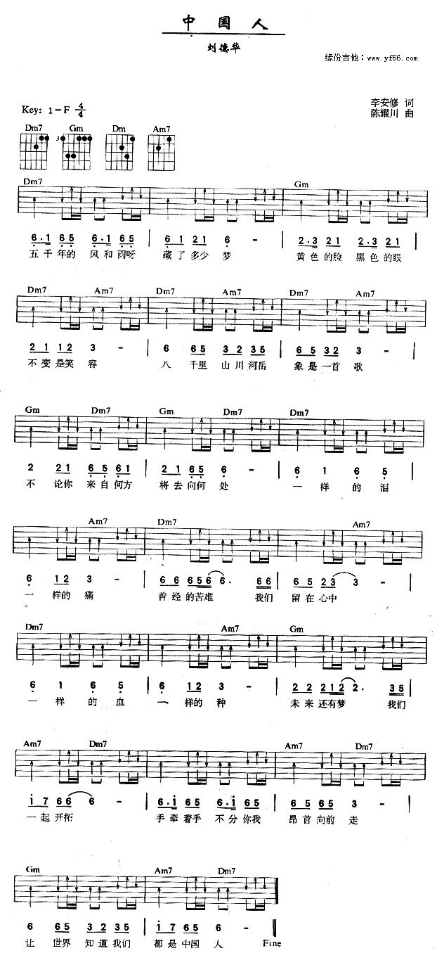 中国人吉他谱_刘德华