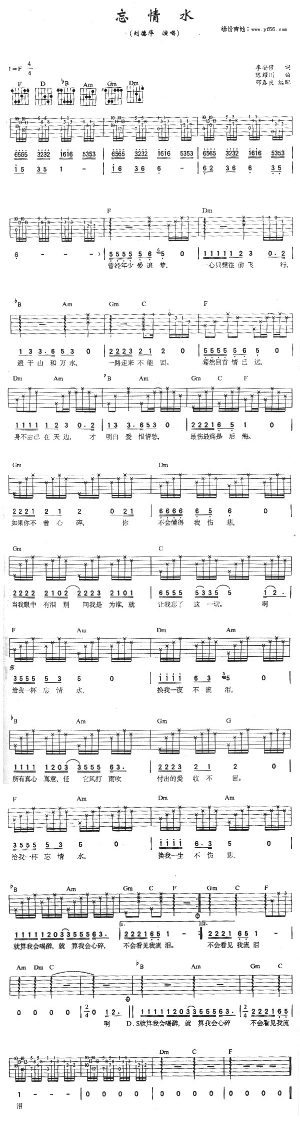 忘情水吉他谱_刘德华_F调六线谱__忘情水_吉他弹唱谱