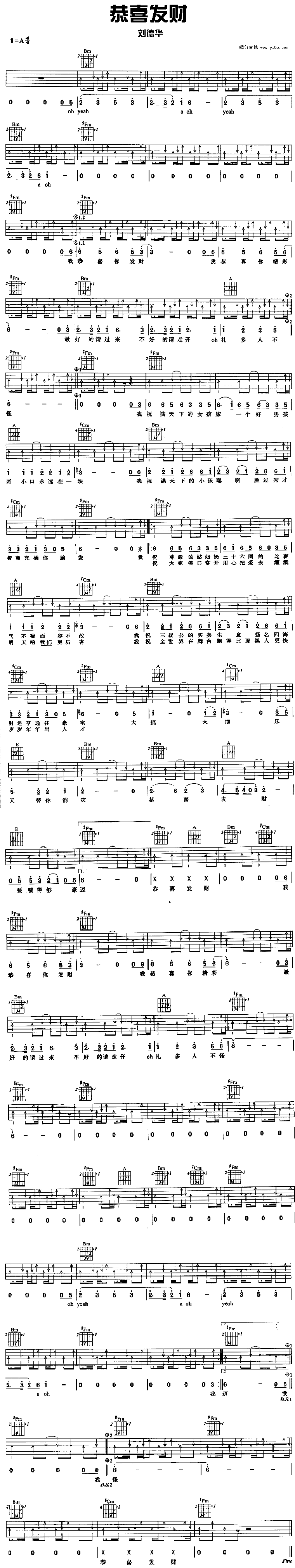 恭喜发财吉他谱_刘德华_A调扫弦六线谱_吉他弹唱谱