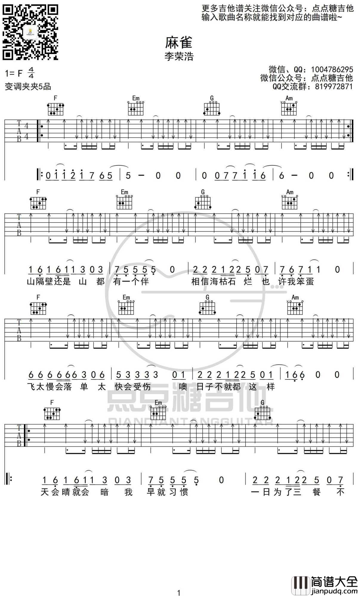 麻雀吉他谱_C调标准版六线谱_高清图片谱_李荣浩