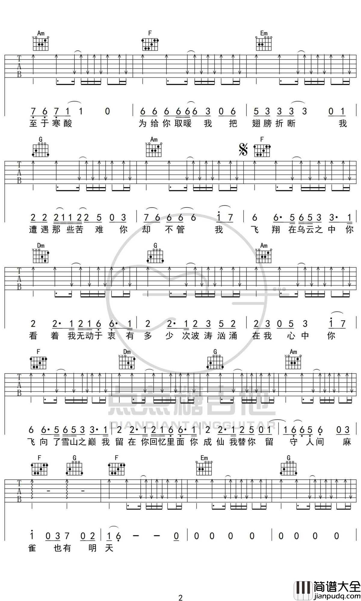 麻雀吉他谱_C调标准版六线谱_高清图片谱_李荣浩