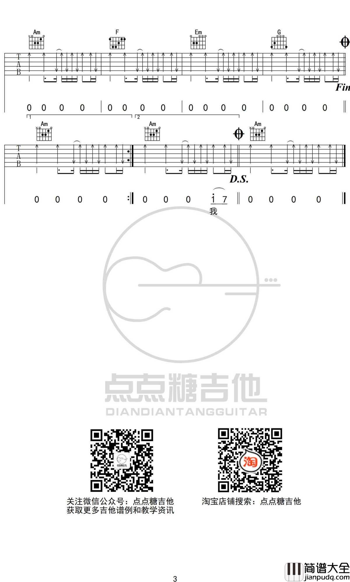 麻雀吉他谱_C调标准版六线谱_高清图片谱_李荣浩