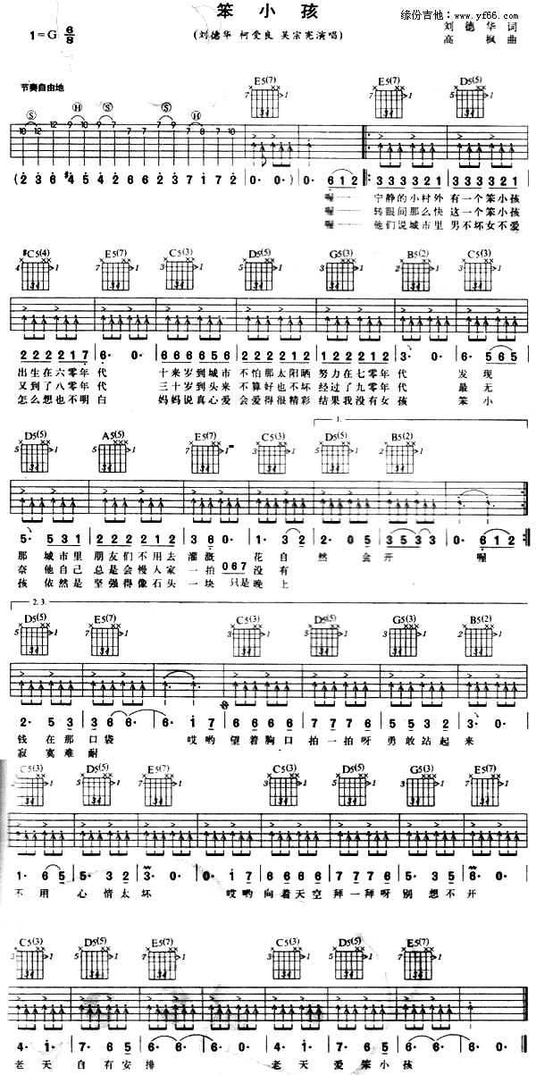 笨小孩吉他谱G调经典版_刘德华