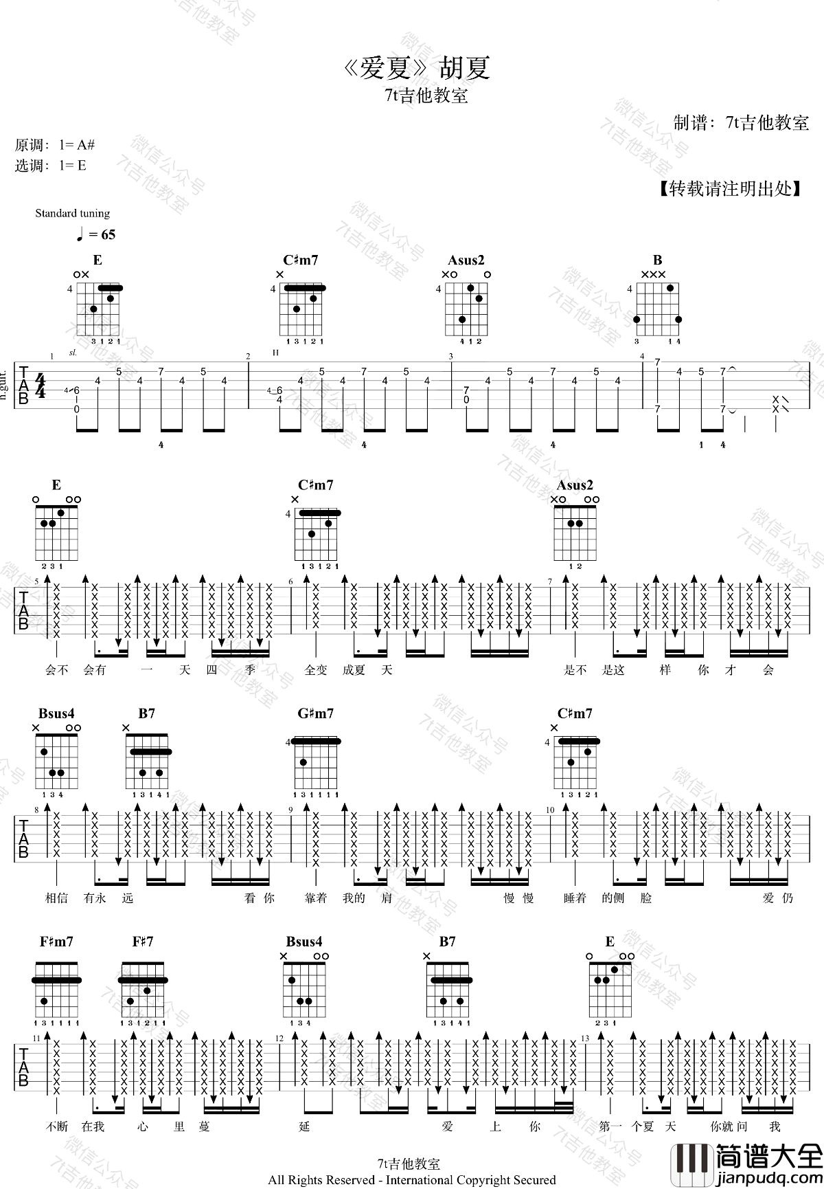 爱夏吉他谱_胡夏_E调完美原版六线谱__爱夏_吉他弹唱教学