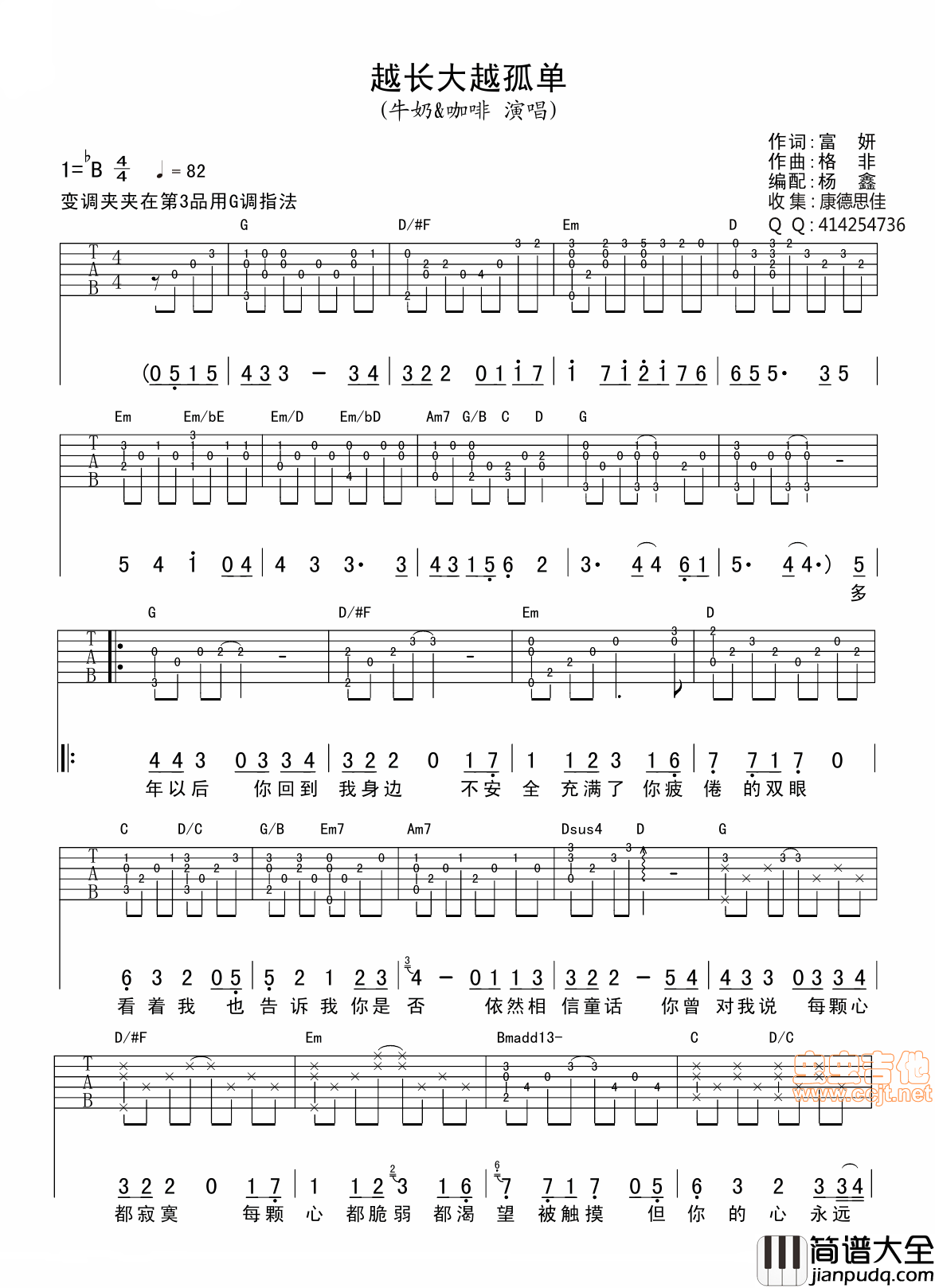 越长大越孤单吉他谱_牛奶咖啡_G调弹唱六线谱_高清图片谱