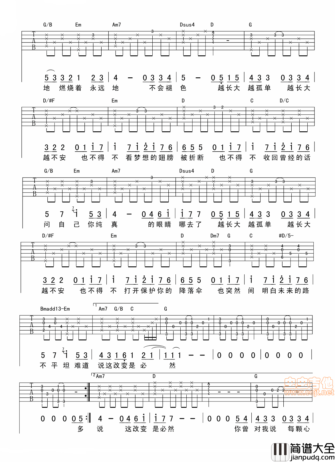 越长大越孤单吉他谱_牛奶咖啡_G调弹唱六线谱_高清图片谱