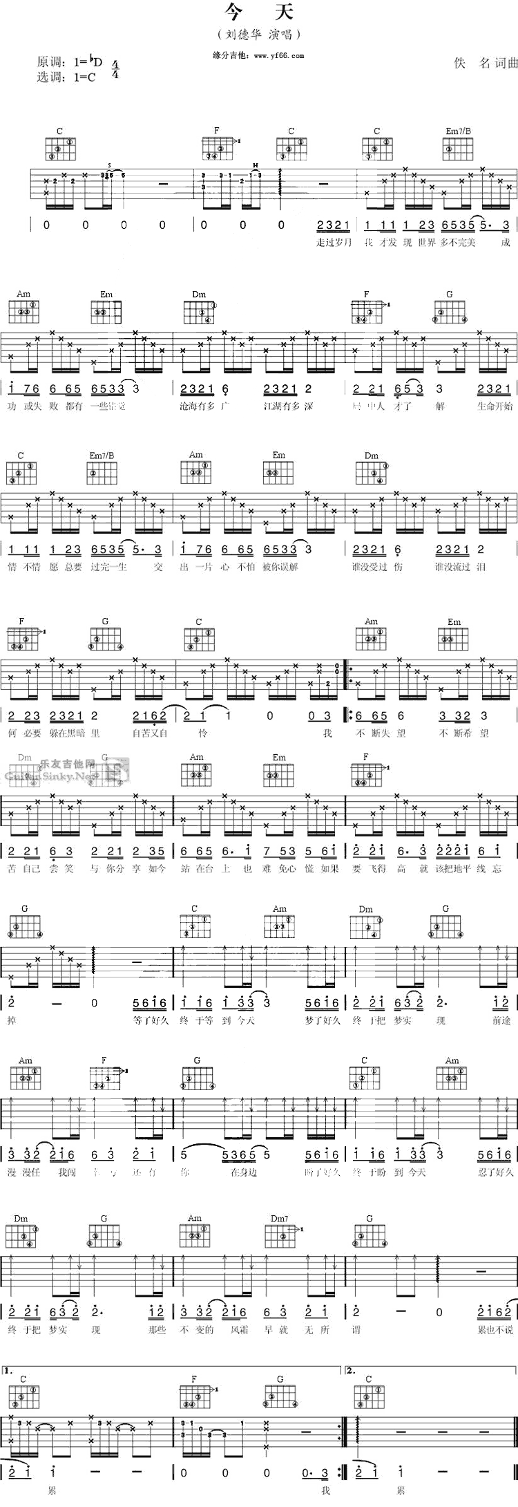 今天吉他谱_刘德华