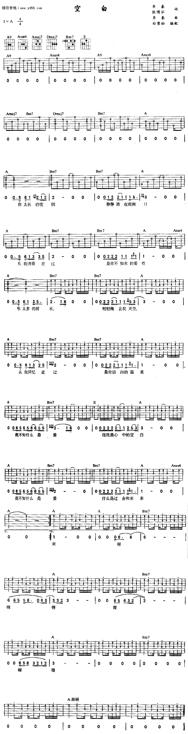空白吉他谱_齐秦__空白_A调弹唱六线谱