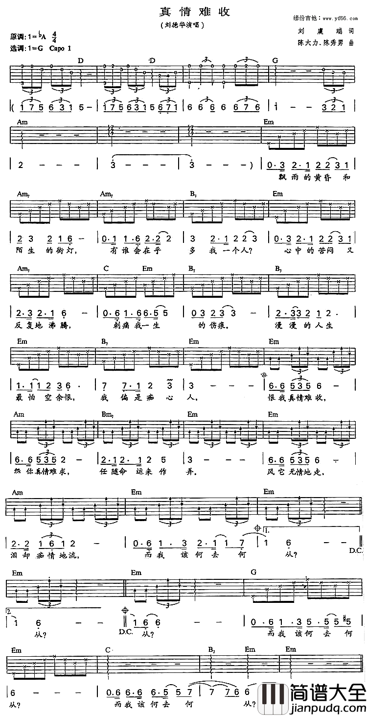 真情难收吉他谱_刘德华_G调弹唱六线谱