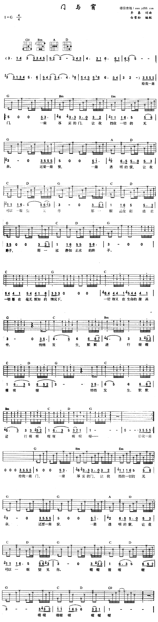 门与窗吉他谱_齐秦__门与窗_G调弹唱六线谱