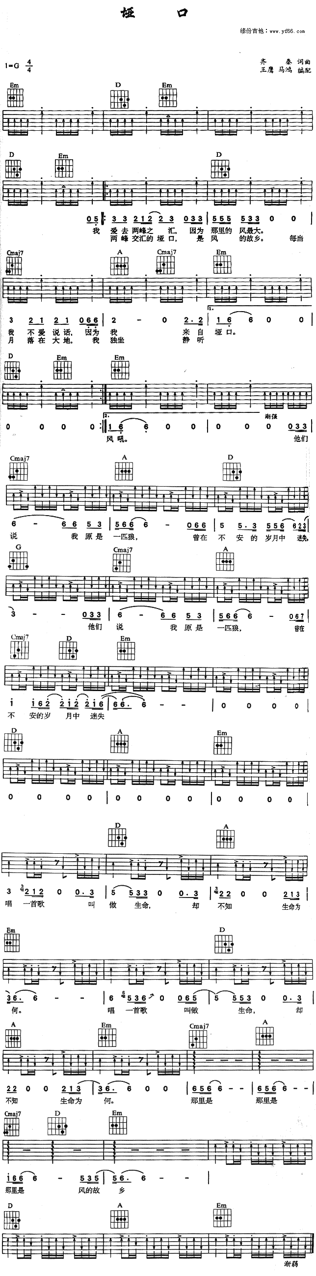 垭口吉他谱_齐秦__垭口_G调弹唱六线谱