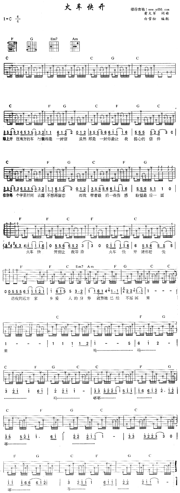 齐秦_火车快开_吉他谱_C调吉他弹唱谱