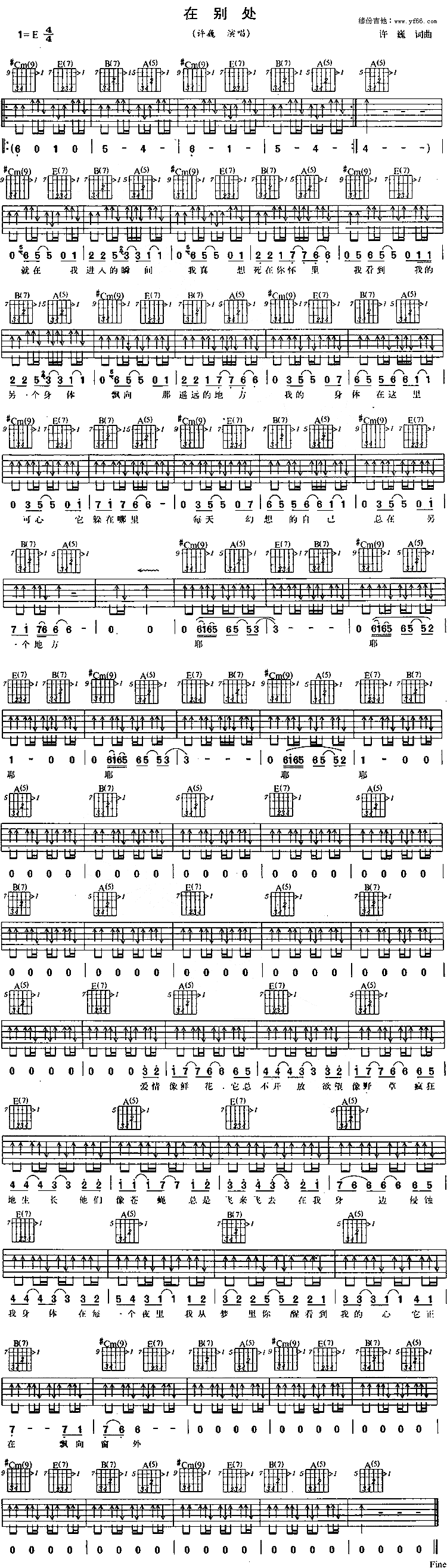 在别处吉他谱_许巍__在别处_E调弹唱六线谱