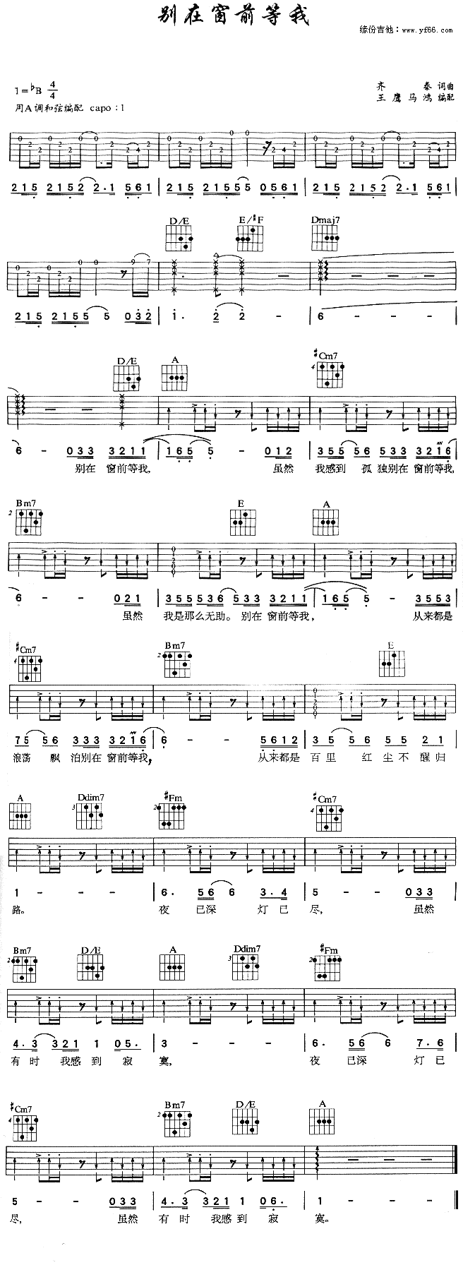 别在窗前等我吉他谱_齐秦_A调弹唱六线谱_高清图片谱