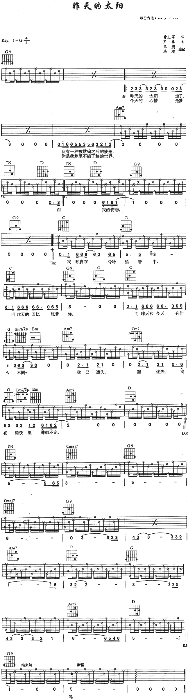 昨天的太阳吉他谱_齐秦_G调弹唱六线谱_吉他弹唱谱