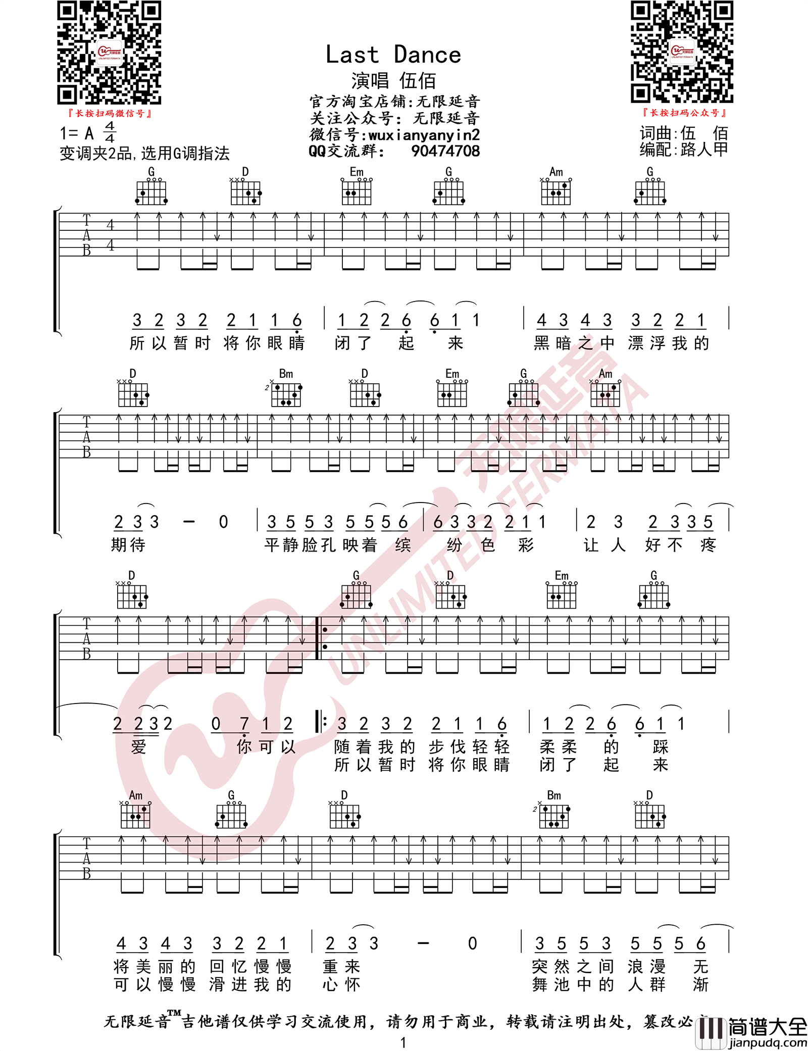 _Last_Dance_吉他谱_G调六线谱_伍佰