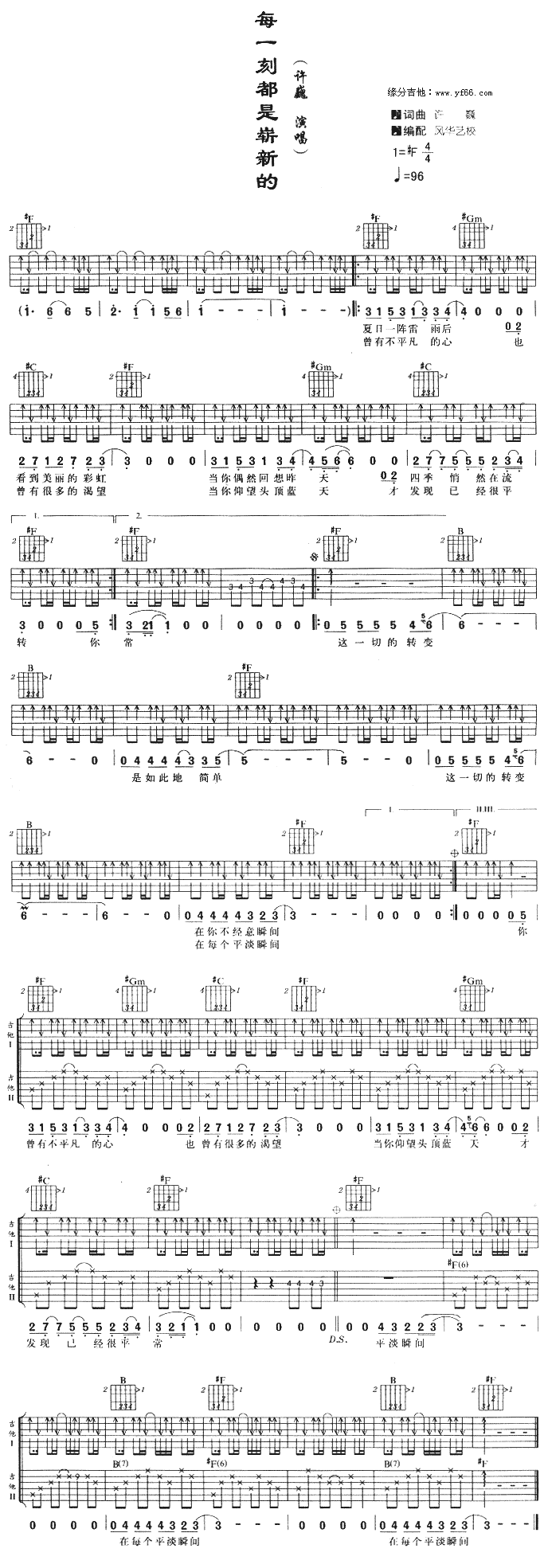 许巍_每一刻都是崭新的_吉他谱