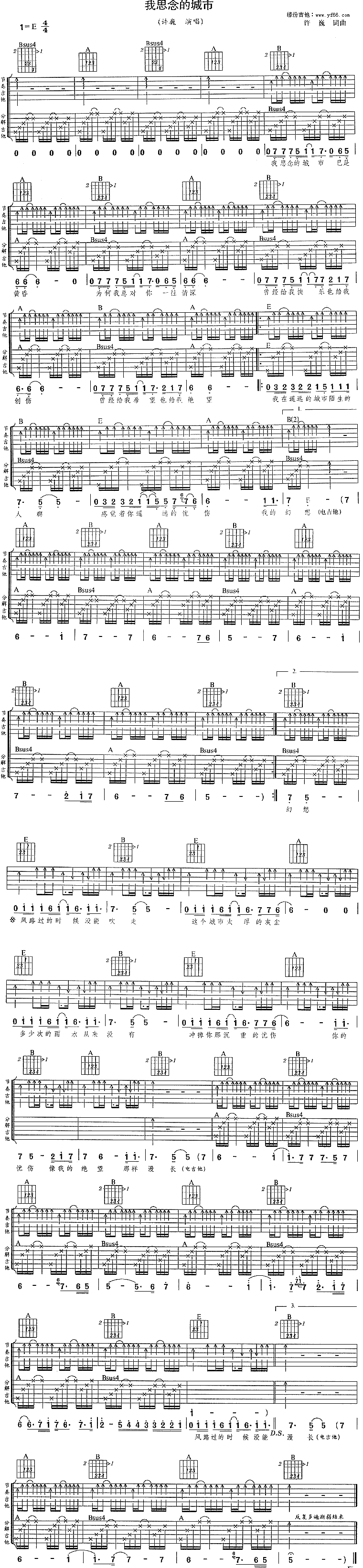 许巍_我思念的城市_吉他谱__E调吉他弹唱谱