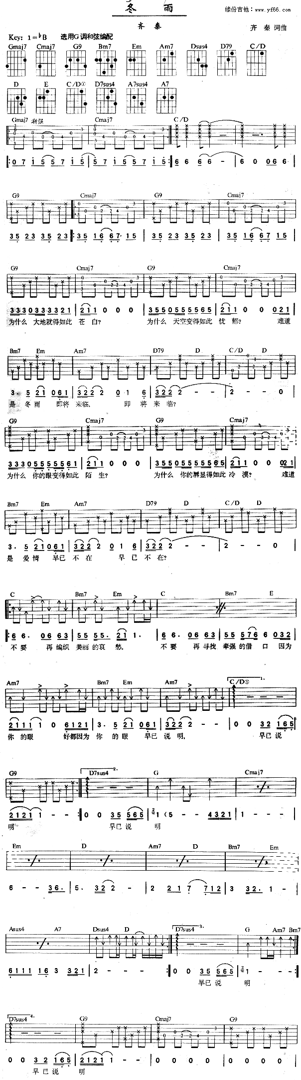 冬雨吉他谱_齐秦__冬雨_G调弹唱六线谱