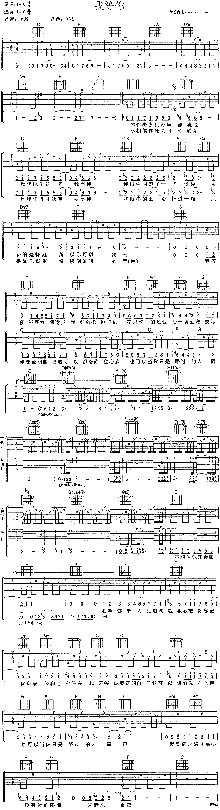 王杰_我等你_吉他谱__我等你_C掉弹唱六线谱