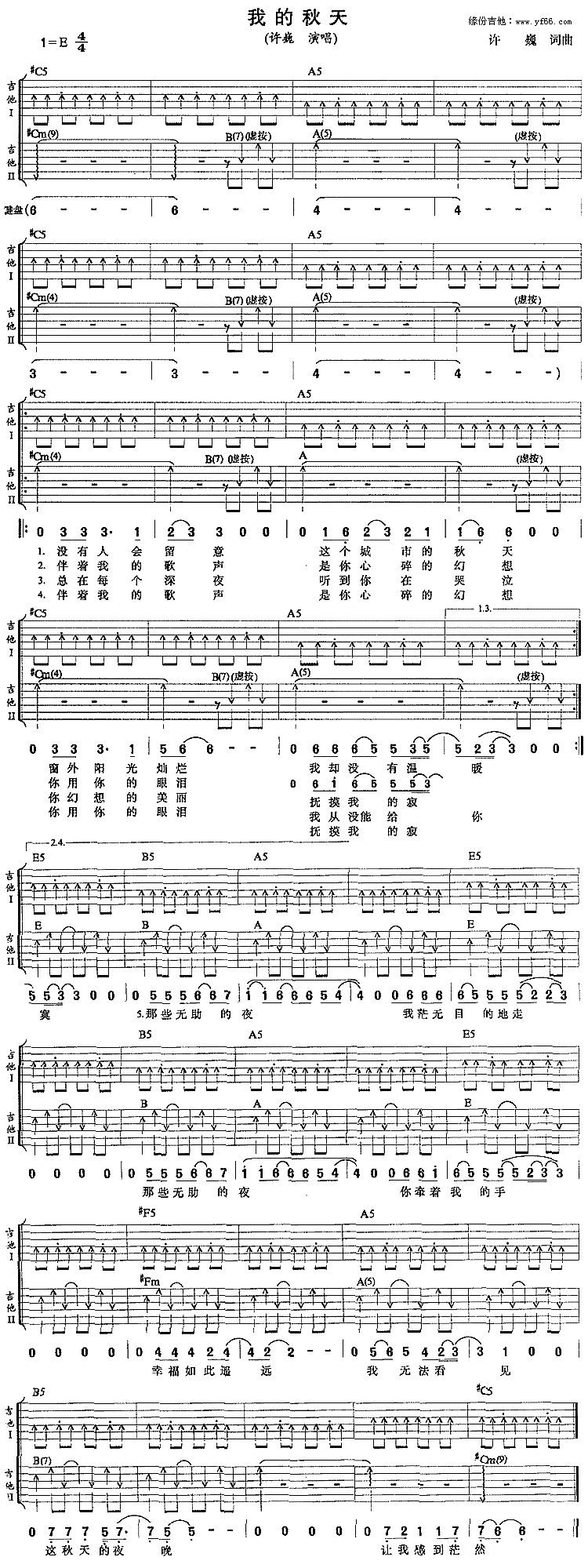 许巍_我的秋天_吉他谱_E调吉他弹唱谱